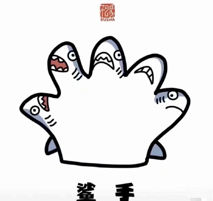 被玩坏了的鲨鱼谐音梗微信表情包