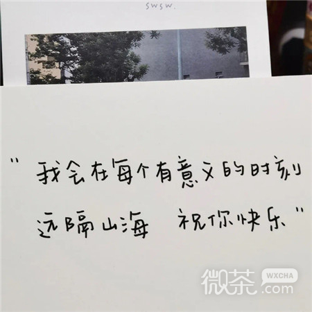 超棒的带字朋友圈背景图