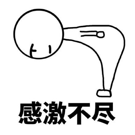 鞠躬道歉致谢微信表情包