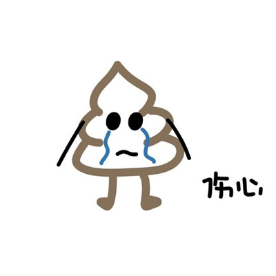 粑粑简笔画表情包