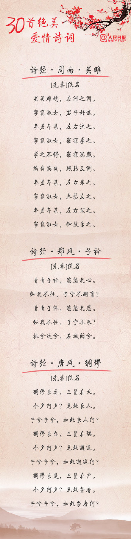 古人表白的诗句微信素材图片