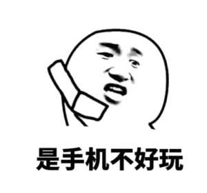 年轻多出去走走搞笑微信表情包