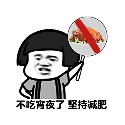 最新蘑菇头减肥微信表情包