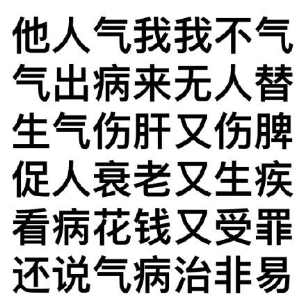 提醒自己不要生气的微信表情包