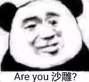 聊天必备熊猫头微信表情包