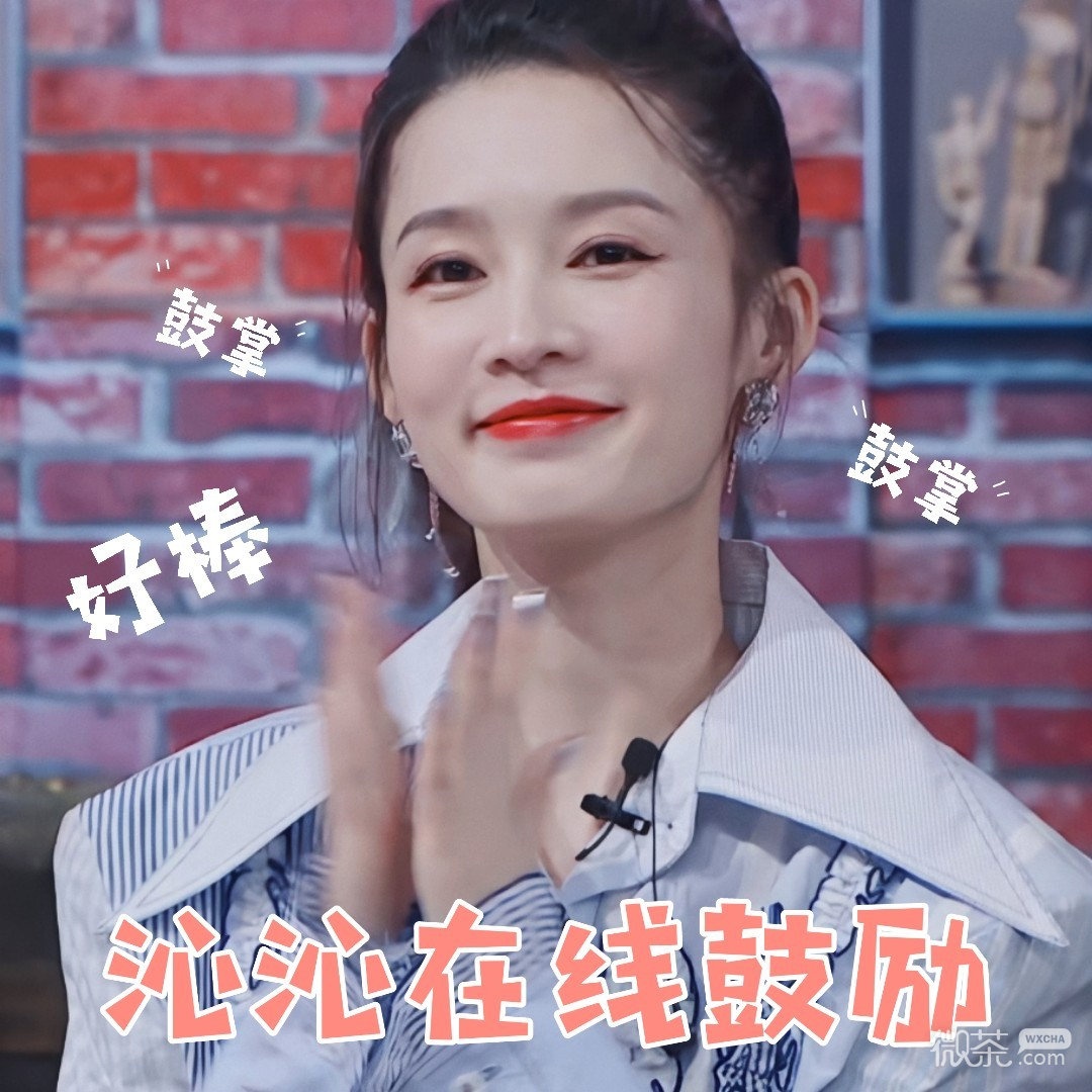 《机智的恋爱》李沁可爱微信表情包