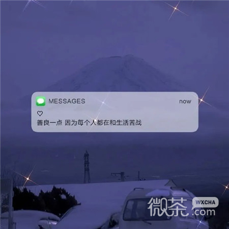 超文艺的带字好看的微信朋友圈配图
