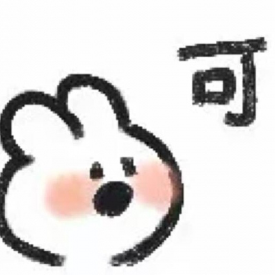 超可爱超级萌的手绘可爱表情