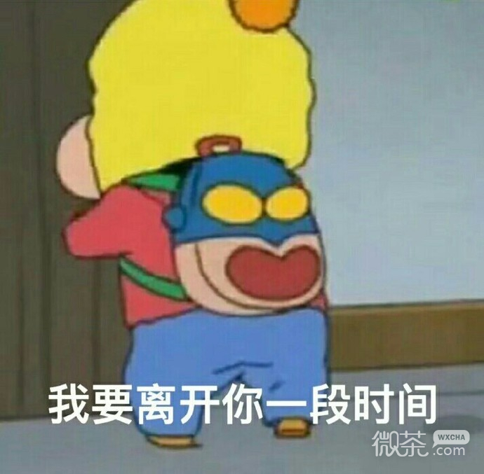 蜡笔小新版套路男朋友的微信表情包