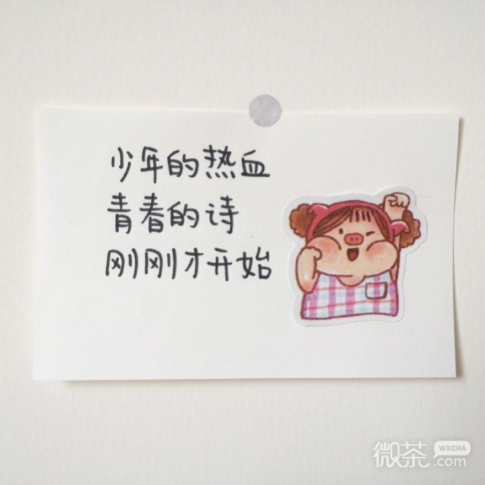 文字背景励志鼓舞的微信朋友圈配图