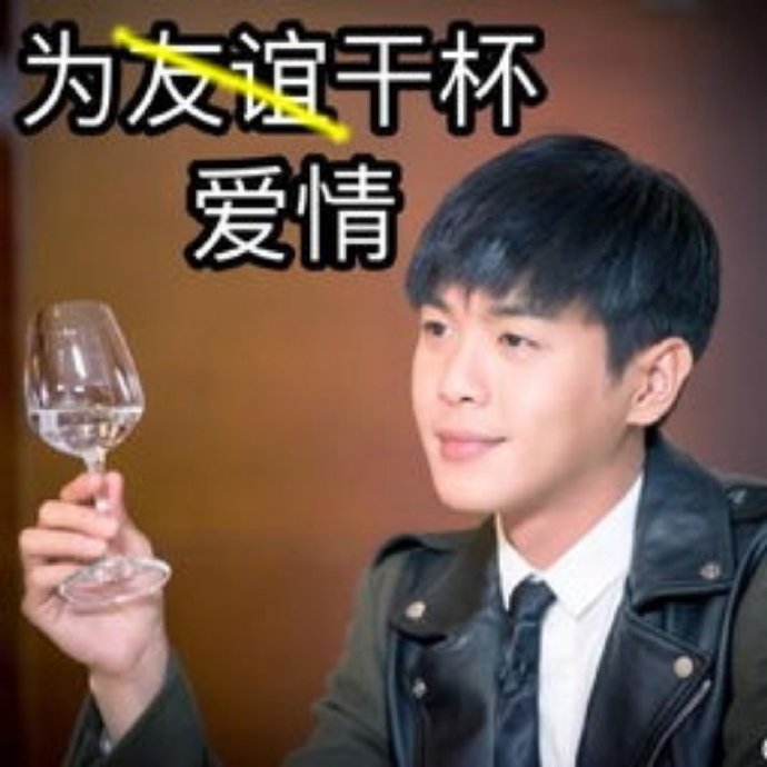 沙雕干杯搞笑微信表情包