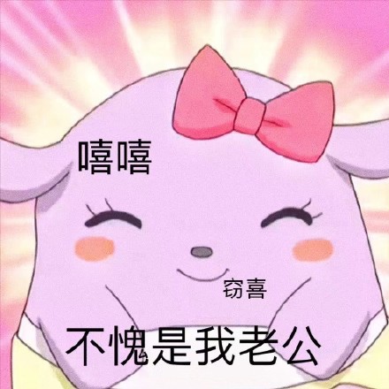 巴库老公奴微信表情包