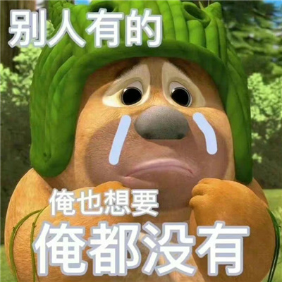 有趣好笑的熊二表情