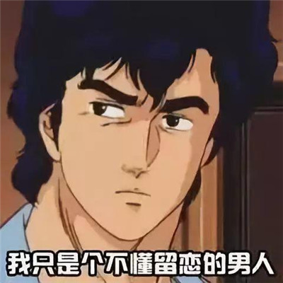 最新渣男渣女表情包大全