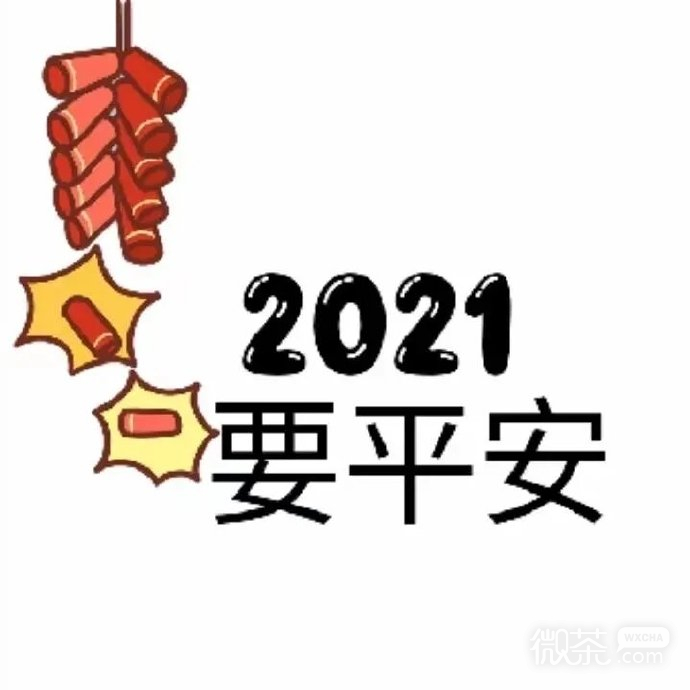 2021九宫格新年朋友圈配图