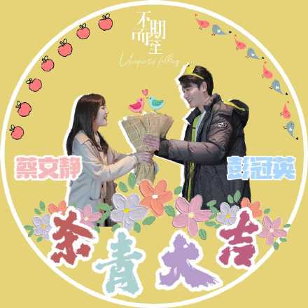 不期而至静英夫妇杀青微信头像