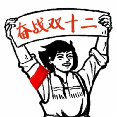 双十二的可爱搞笑购物剁手微信表情包