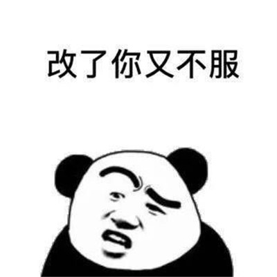 最新版认错聊天表情包