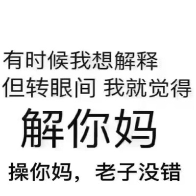 搞笑怼人缺德的聊天微信表情包