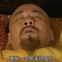 不想起床搞笑微信表情包
