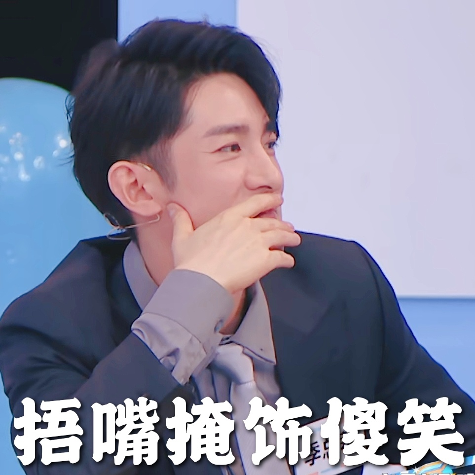 季肖冰搞笑微信表情包